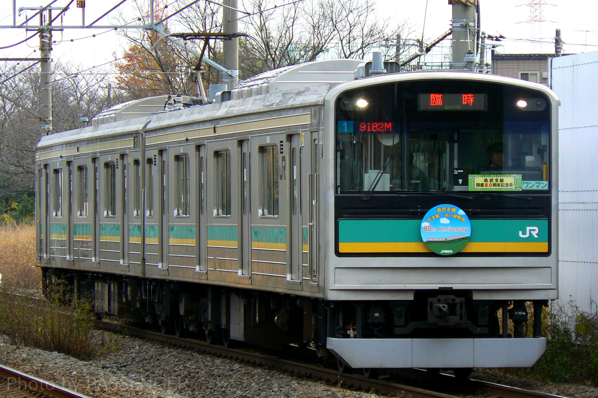 JR東日本 中原電車区 205系 ナハW1編成