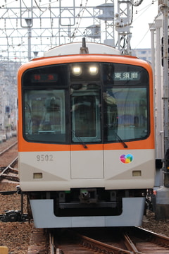 阪神電気鉄道  9300系 9501F