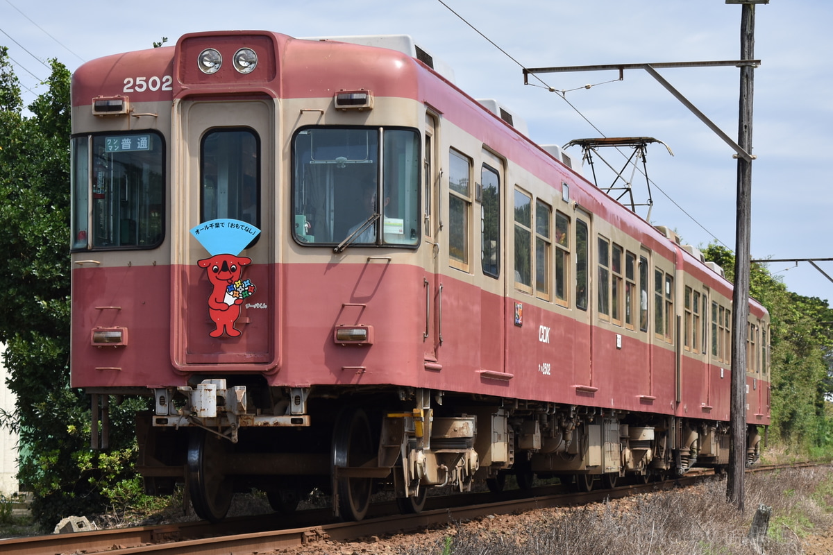 銚子電気鉄道  2000形 2502