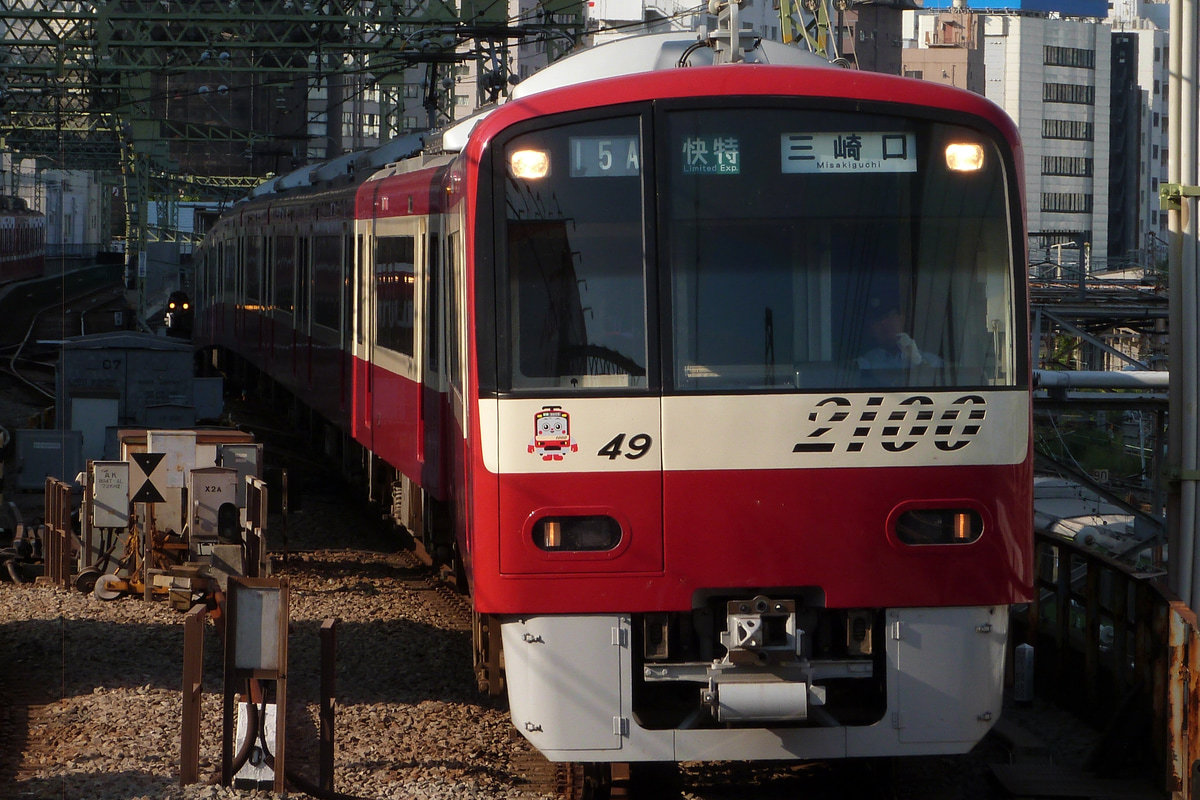 京急電鉄 車両管理区 2100形 2149編成