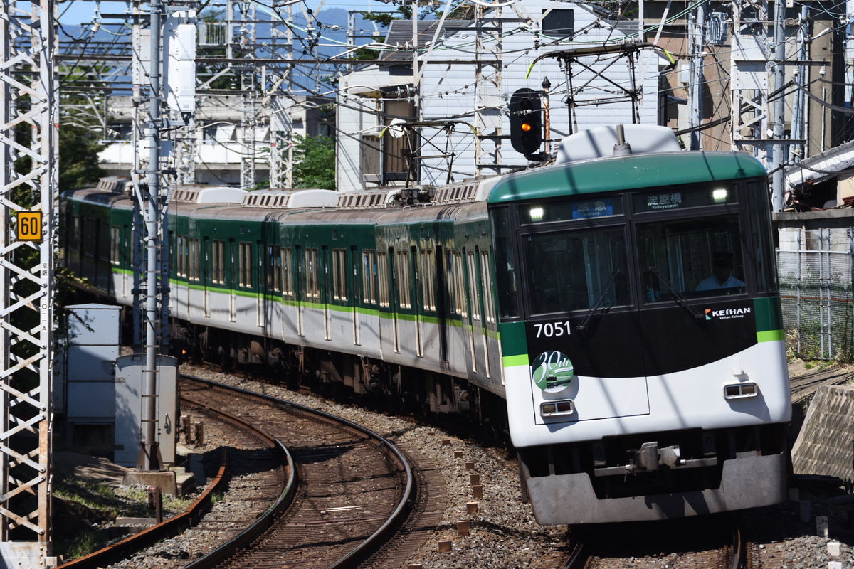 京阪電気鉄道  7000系 7001F