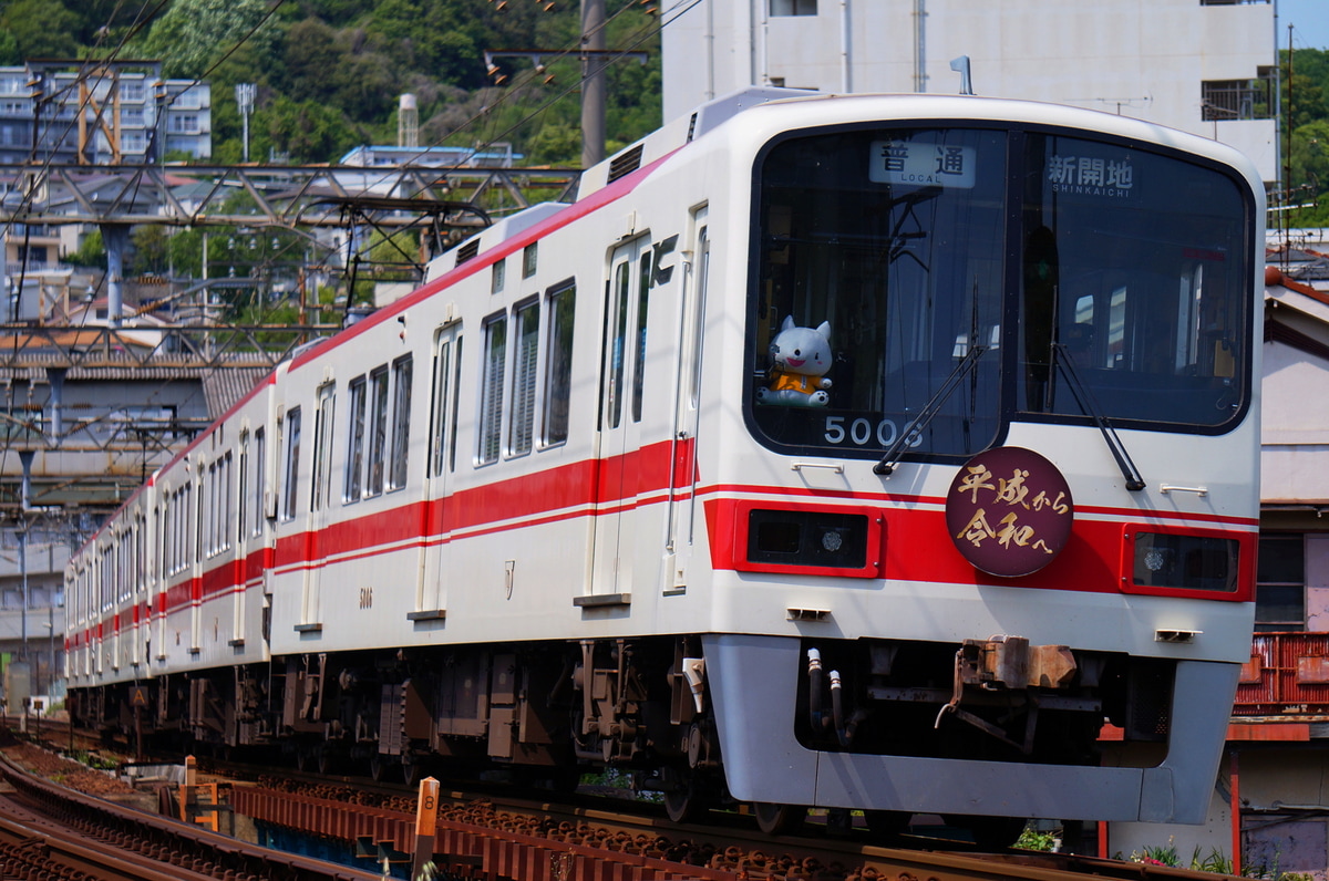 神戸電鉄  5000系 5006F