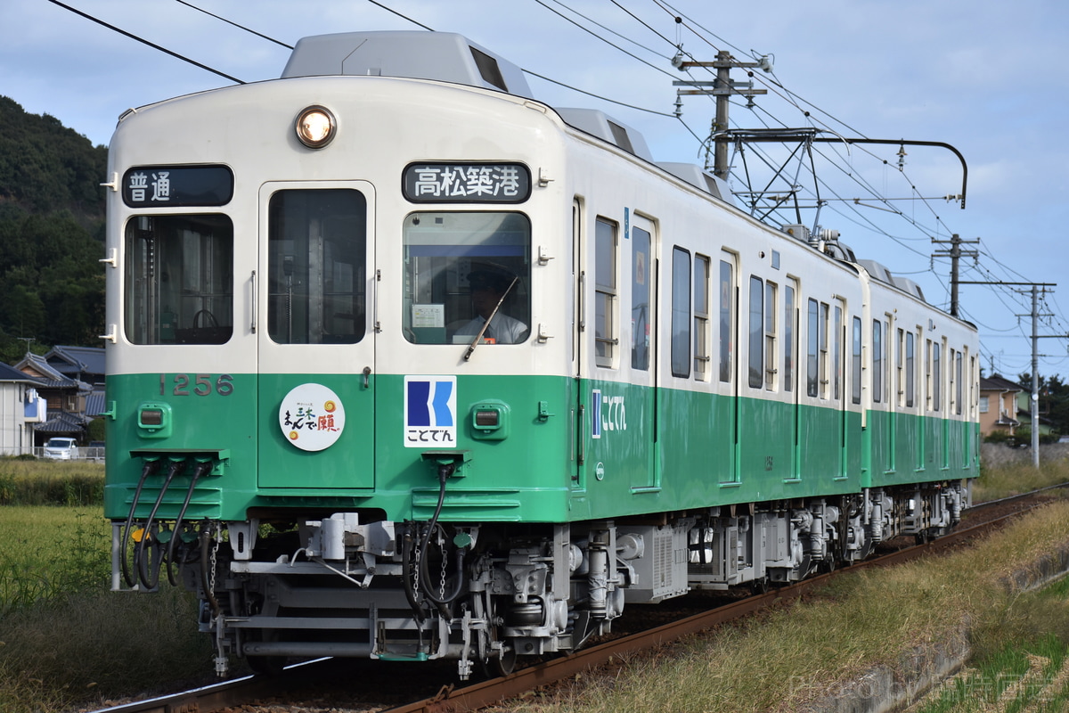 高松琴平電気鉄道  1250形 1256