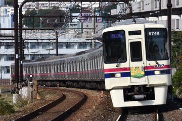 京王電鉄  9000系 9748F