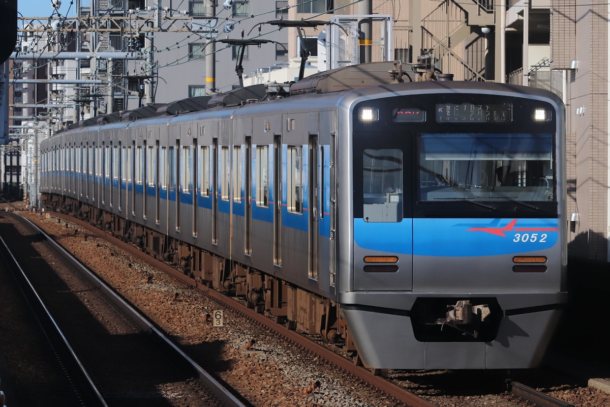 京成電鉄  3050系 3052F