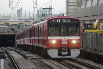 京急電鉄  1500形 1501F