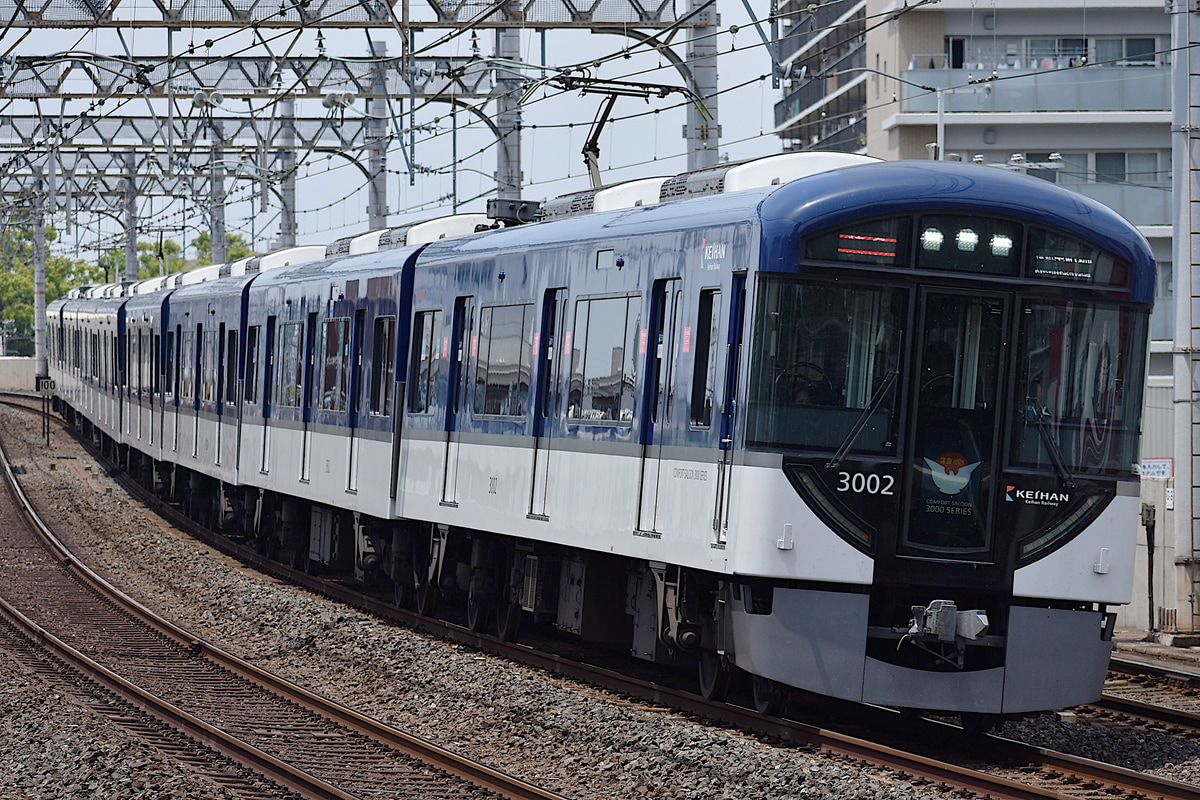 京阪電気鉄道  3000系 3002