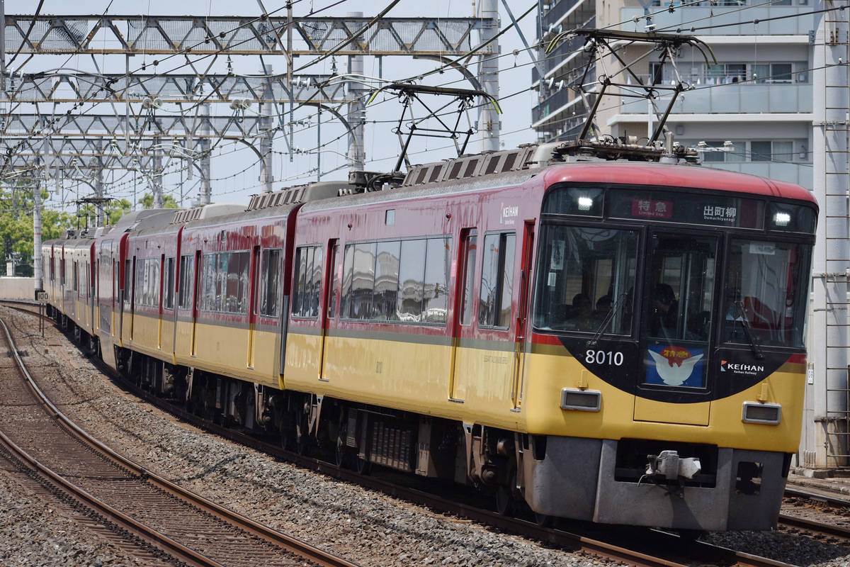 京阪電気鉄道  8000系 8010
