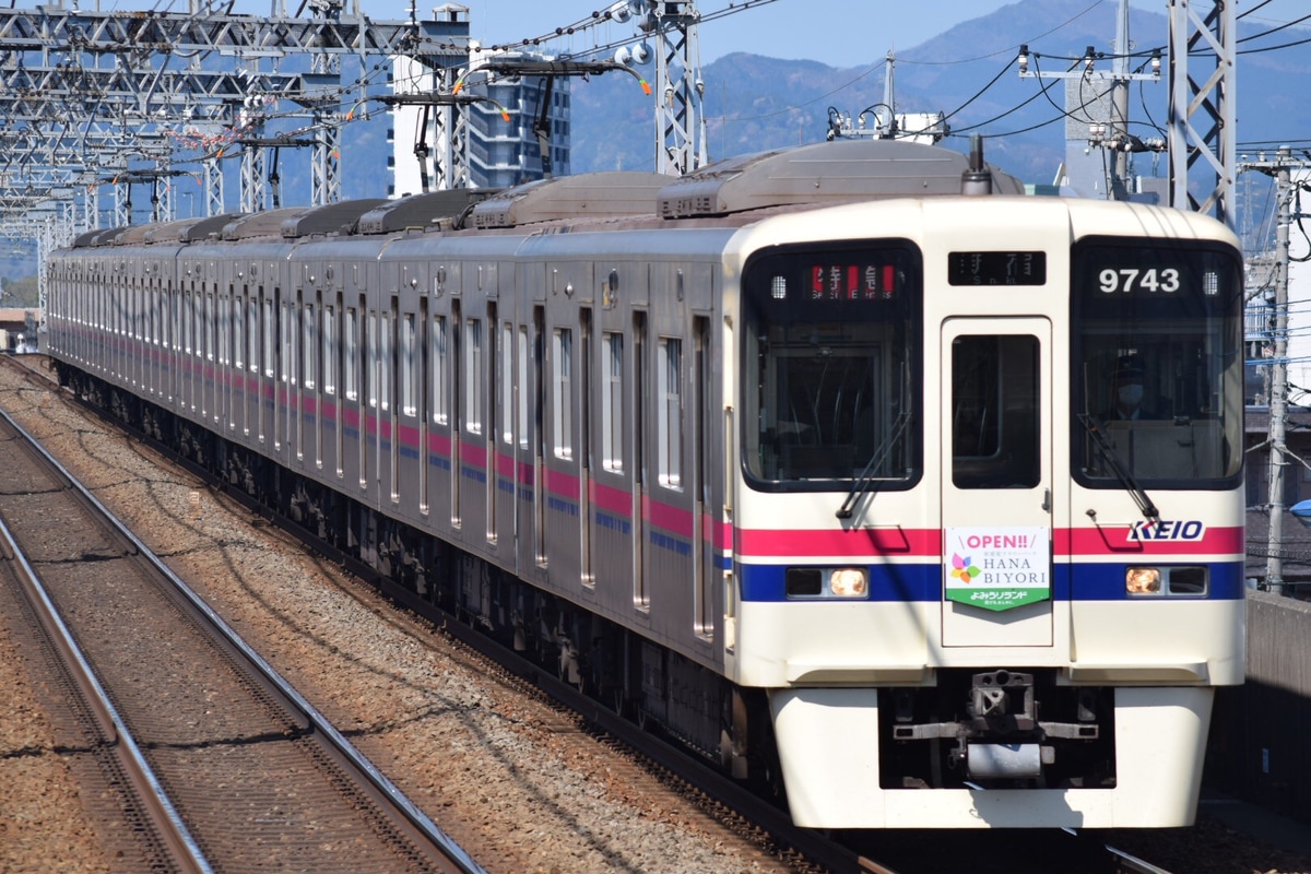 京王電鉄  9000系 9743F