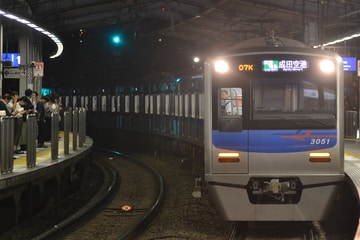 京成電鉄  3050形 3051編成