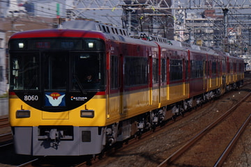 京阪電気鉄道 寝屋川車庫 8000系 8010-8060
