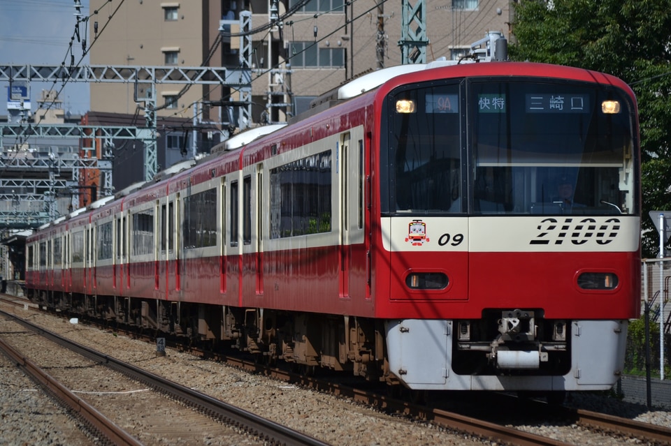 京急電鉄 2100形 2109編成の写真