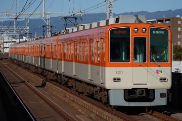 阪神電気鉄道  8000系 8211F