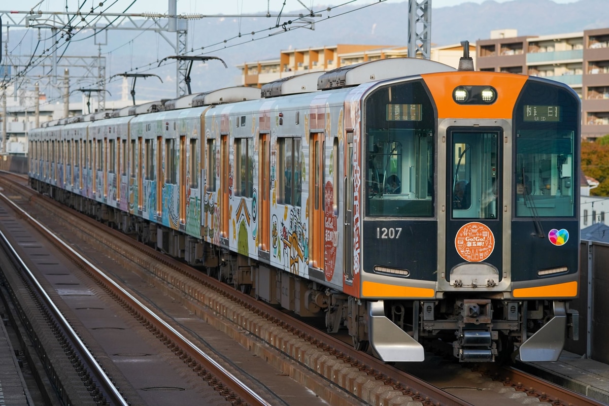 阪神電気鉄道  1000系 1207F