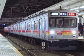 東急電鉄  2000系 2003F