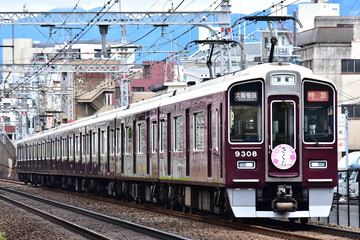 阪急電鉄 正雀車庫 9300系 9308F