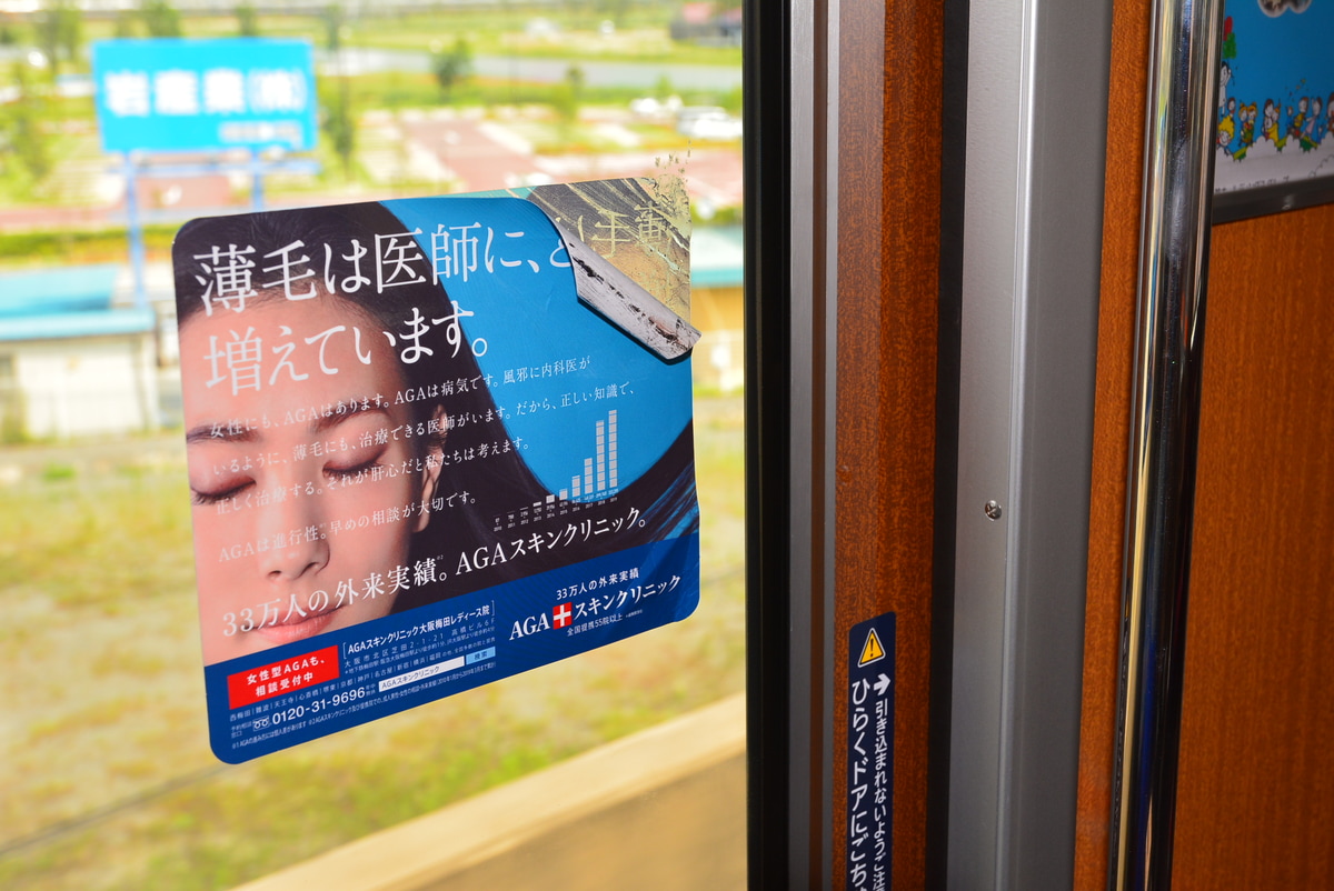 阪急電鉄  はがれている貼り付け広告 