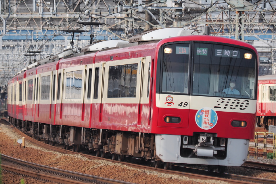 京急2100形2149編成<br class="br-sp" />(2149F)(2149-)の写真