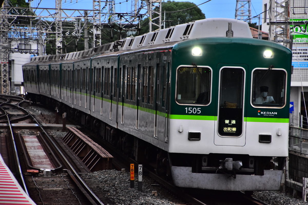 京阪電気鉄道 寝屋川車庫 1000系 1505F