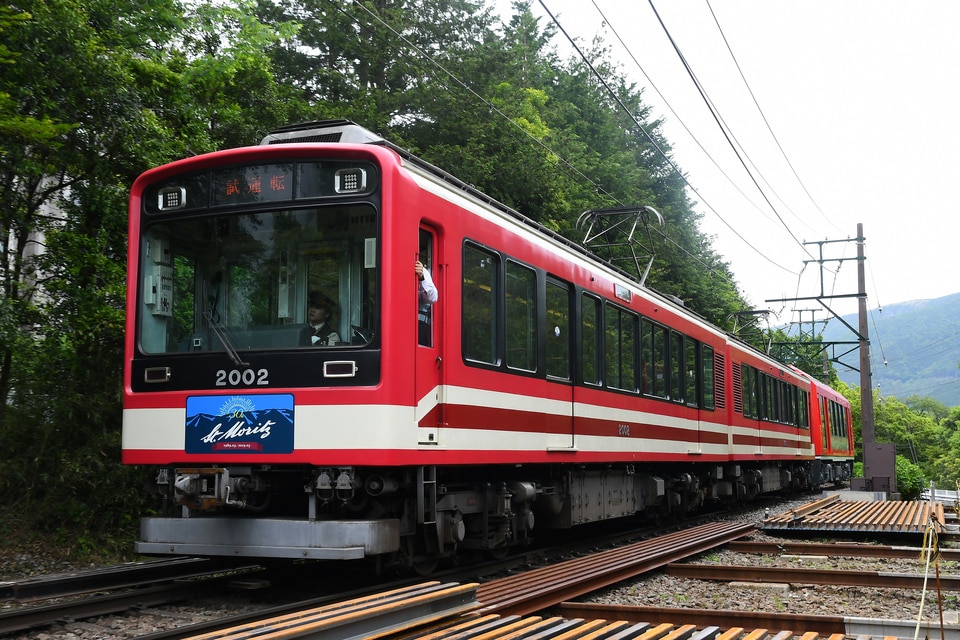 箱根2000系S1編成<br class="br-sp" />(2001編成)(2001F)の写真