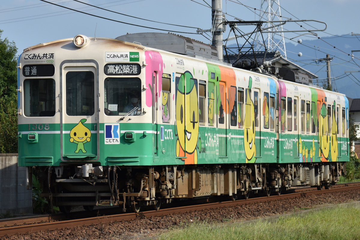 高松琴平電気鉄道 長尾線 1300形 1308