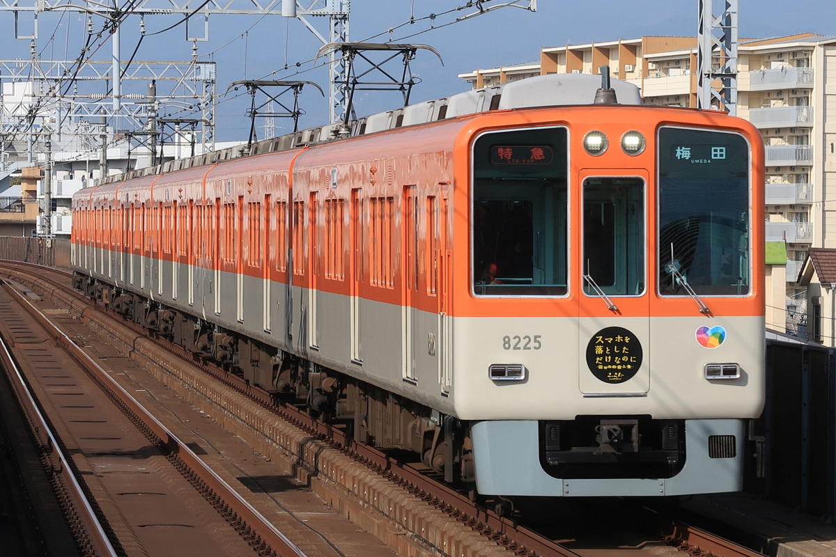 阪神電気鉄道  8000系 8225F