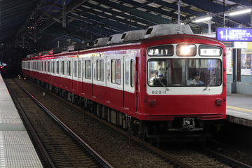 京急電鉄  800形 823F