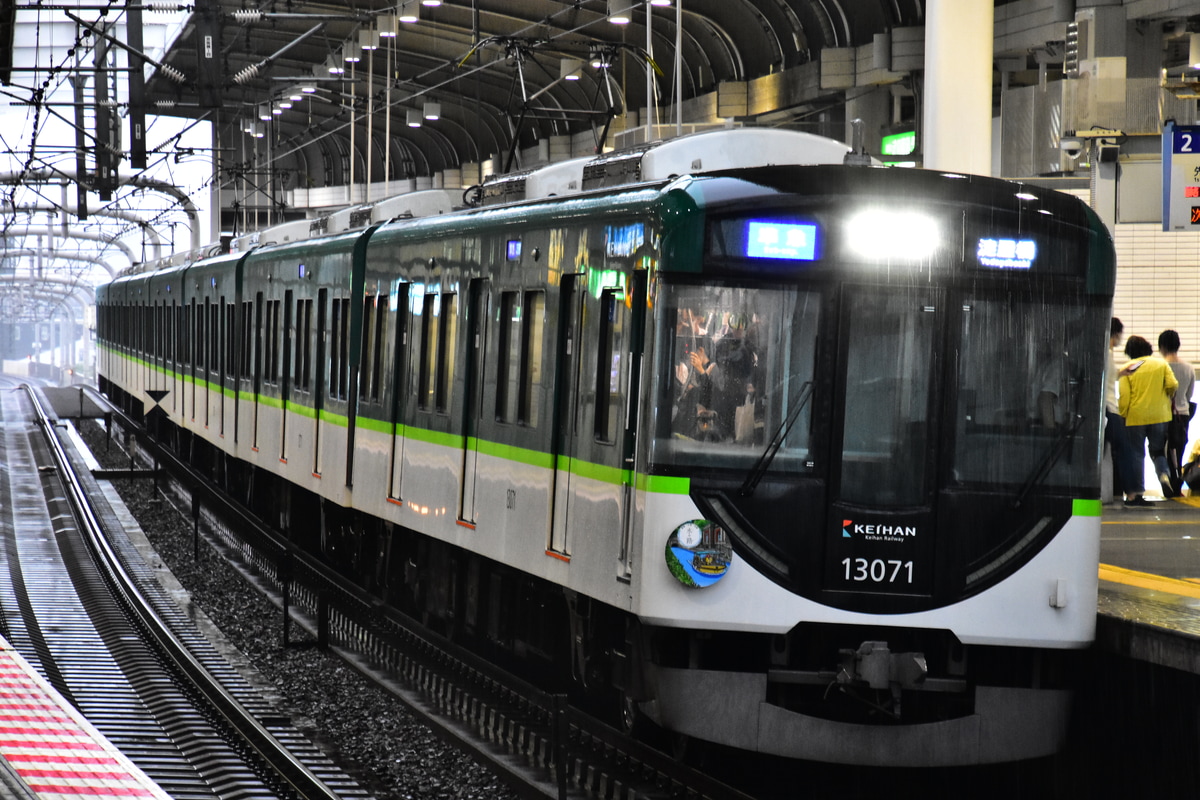 京阪電気鉄道 寝屋川車庫 13000系 13021F
