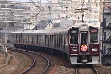 阪急電鉄 正雀車庫 9300系 