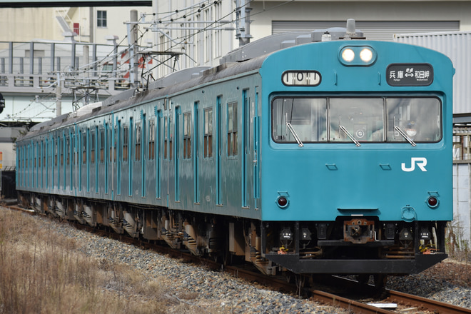 網干総合車両所明石支所103系R1を兵庫～和田岬間で撮影した写真