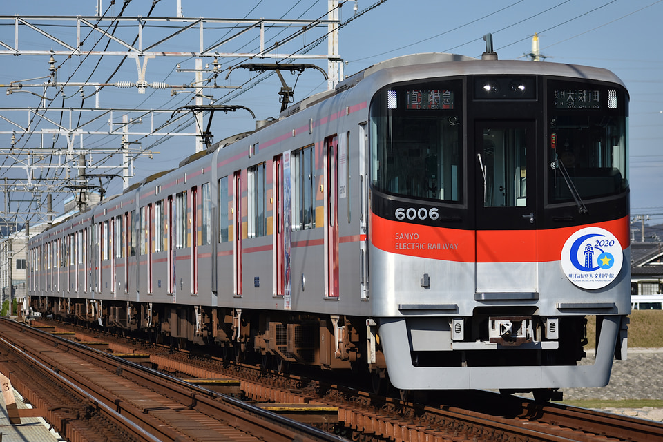 山陽6000系6006F<br class="br-sp" />(6006編成)の写真