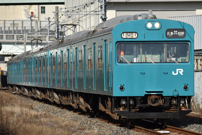 網干総合車両所明石支所103系R1を兵庫～和田岬間で撮影した写真