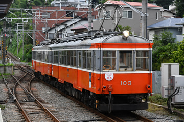 箱根登山鉄道  モハ1形 103-