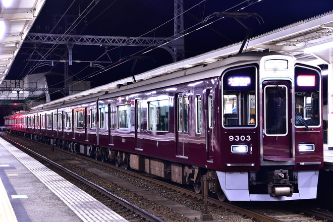 正雀車庫9300系9303Fを長岡天神駅で撮影した写真