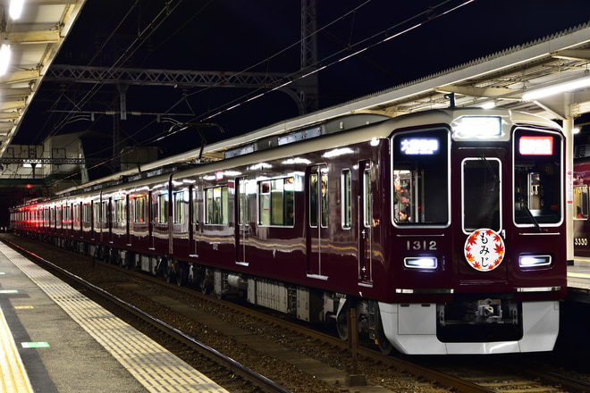 正雀車庫1300系1312Fを長岡天神駅で撮影した写真