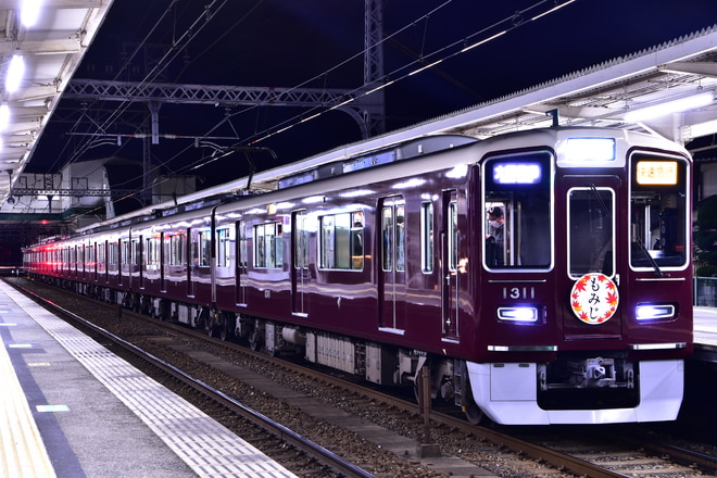 正雀車庫1300系1311Fを長岡天神駅で撮影した写真