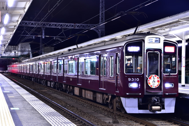 正雀車庫9300系9310Fを長岡天神駅で撮影した写真