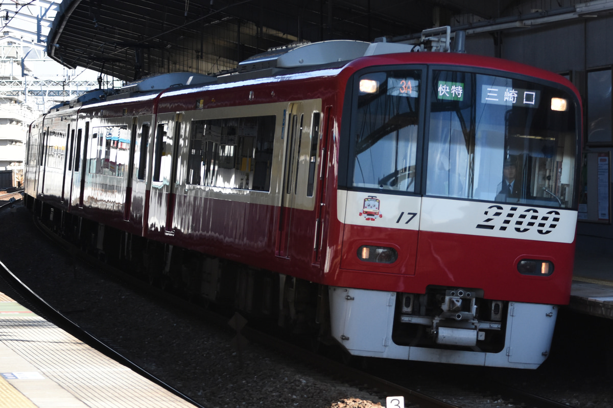 京急電鉄  2100形 2117編成