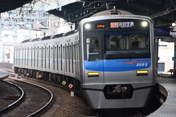 京成電鉄  3050形 3052F