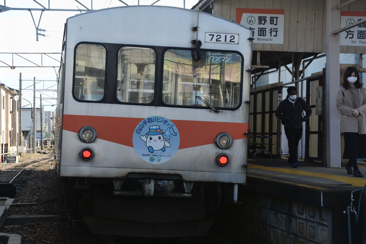 北陸鉄道  7000系 7202