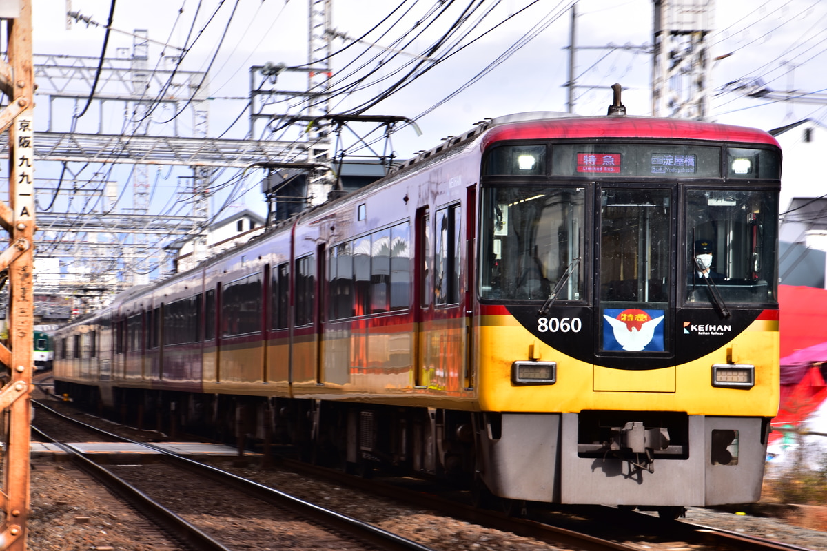 京阪電気鉄道 寝屋川車庫 8000系 8010F