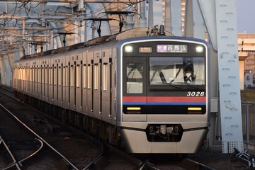 京成電鉄  3000形 3028F