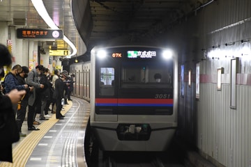 京成電鉄  3000形 3051F