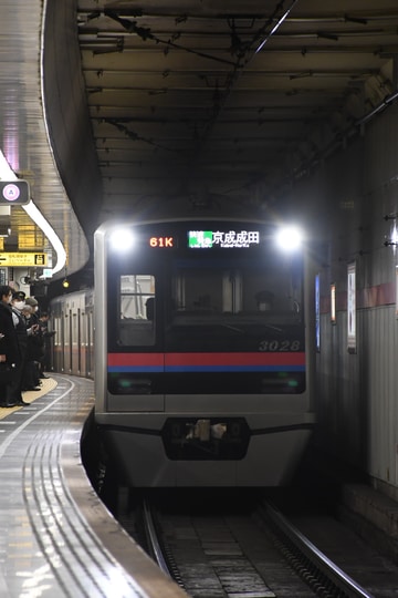 京成電鉄  3000形 3028F