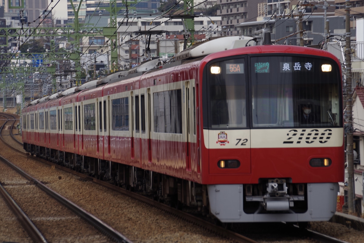 京急電鉄  2100型 2165編成