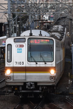 東急電鉄  7000系 7103F