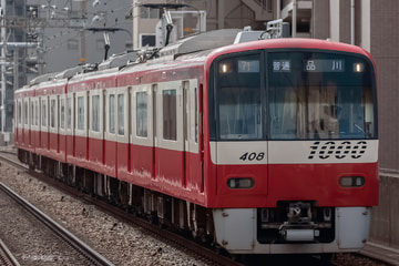 京急電鉄  1000形 1405F