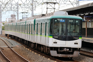 京阪電気鉄道  7200系 7203F