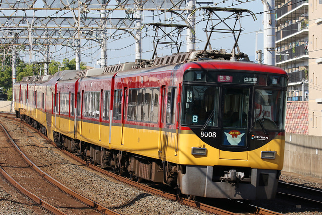 8000系8008Fを大和田駅で撮影した写真