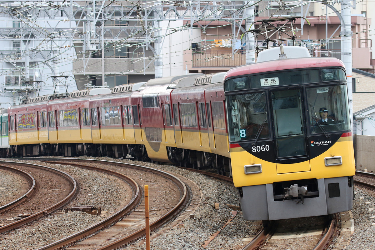 京阪電気鉄道  8000系 8010F